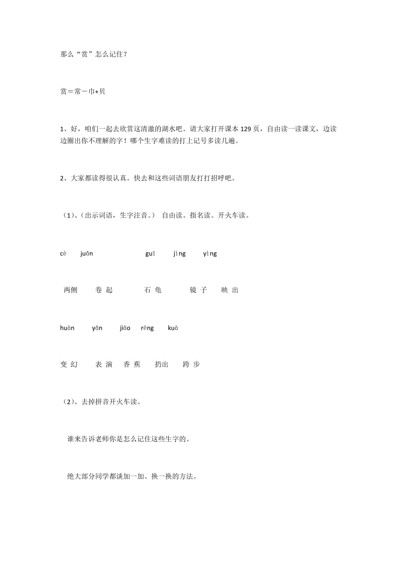 27、《清澈的湖水》教学设计.docx_第3页