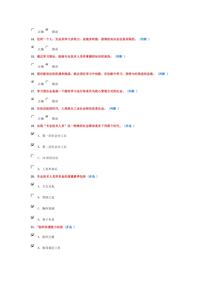 专业技术人员学习能力知识读本作业答案Word.doc_第3页