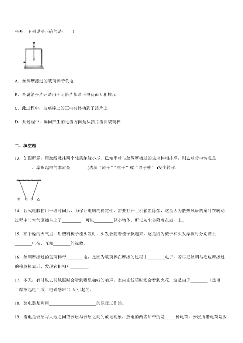 人教版九年级物理全一册第十五章第一节两种电荷.docx_第3页