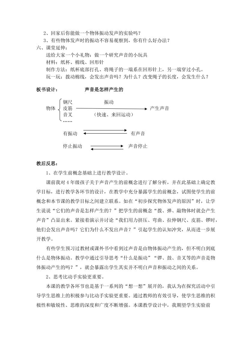 《声音是怎么产生的》教学设计.doc_第3页