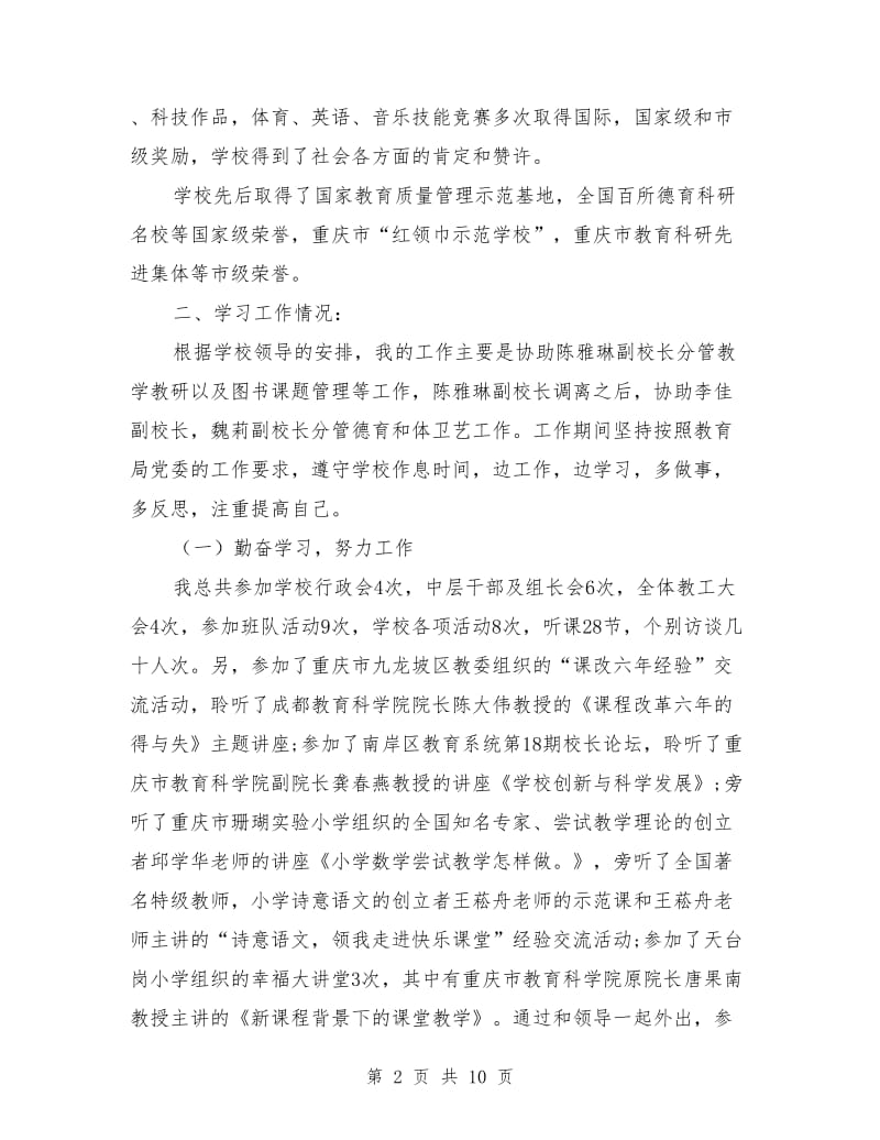 外出挂职学习心得体会范文.doc_第2页