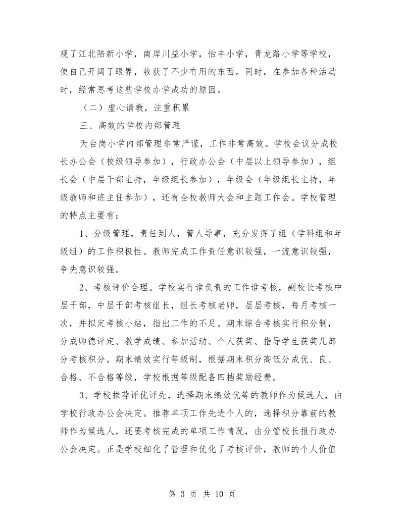 外出挂职学习心得体会范文.doc_第3页