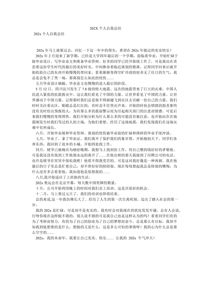 《202X个人自我总结》.doc_第1页