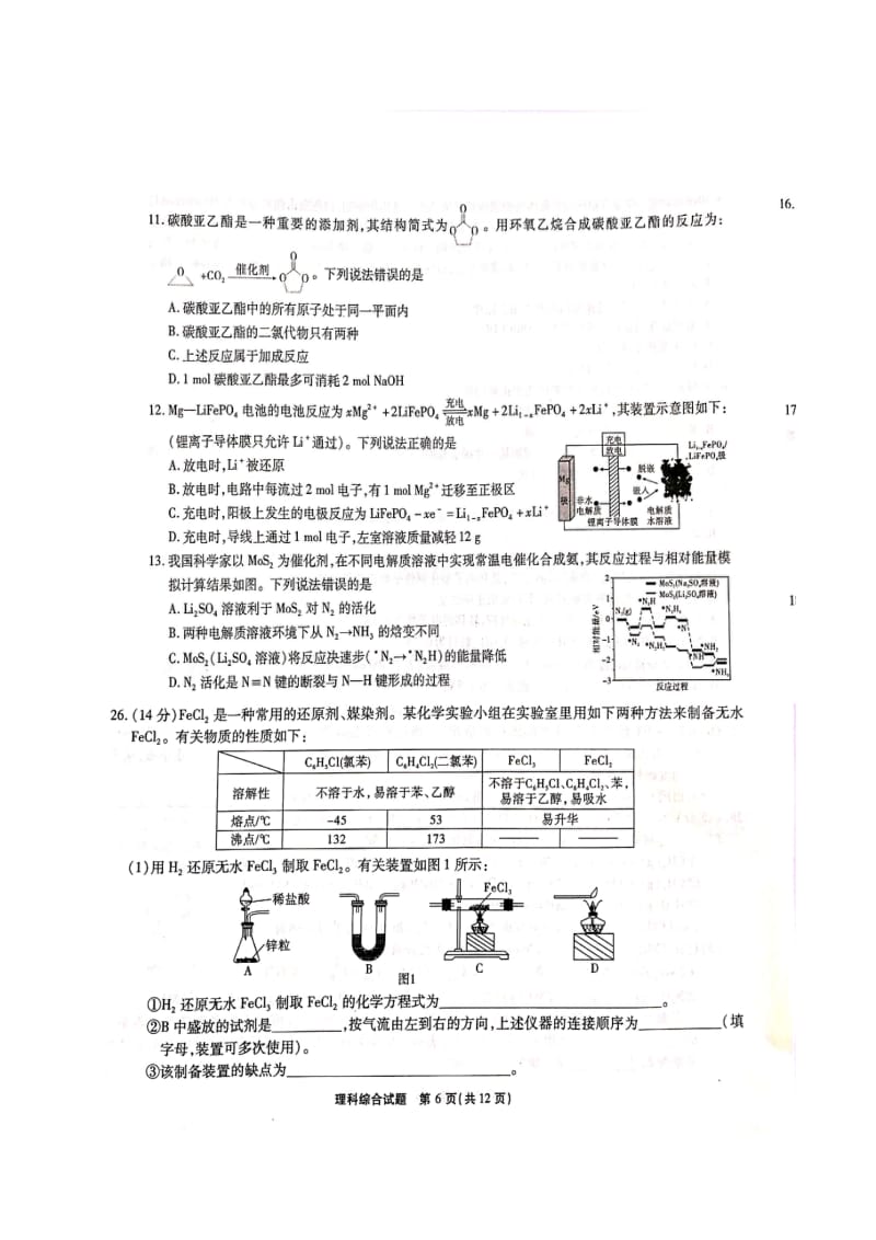 【全国百强校】湖北省华师一附中、黄冈中学等八校2020届高三第一次联考理综-化学试题（图片版无答案）.doc_第2页