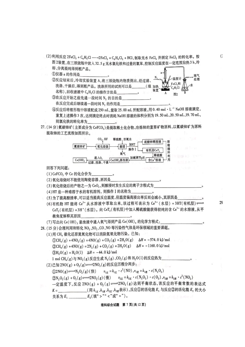 【全国百强校】湖北省华师一附中、黄冈中学等八校2020届高三第一次联考理综-化学试题（图片版无答案）.doc_第3页