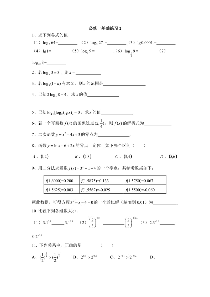 必修一基础练习2.doc_第1页