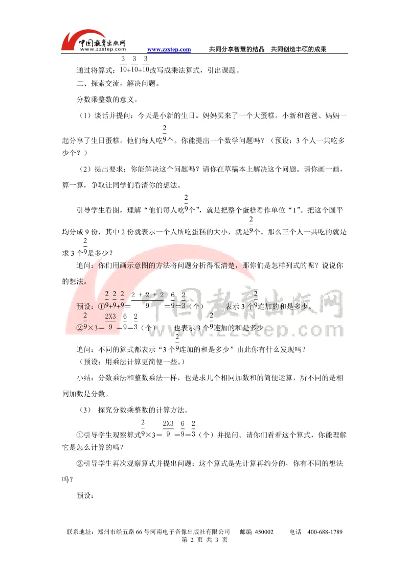 《分数乘整数》优选教案.docx_第2页