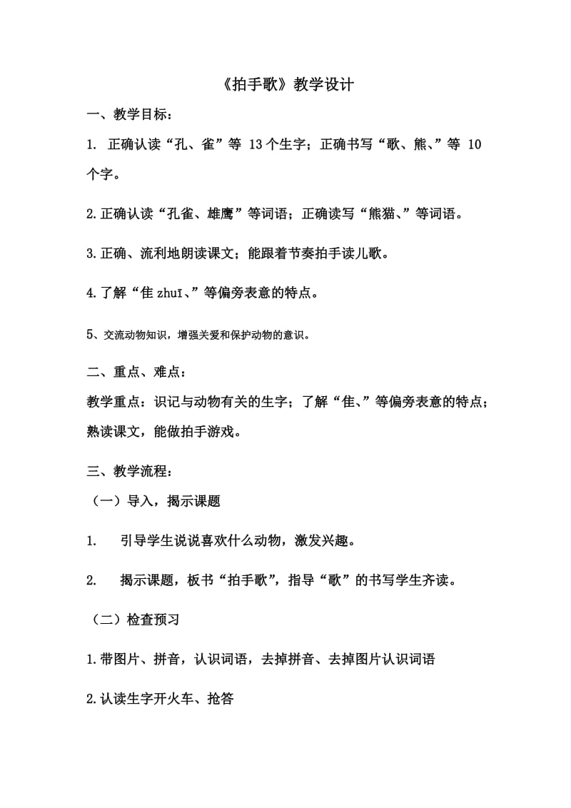 《拍手歌》教学设计.docx_第1页