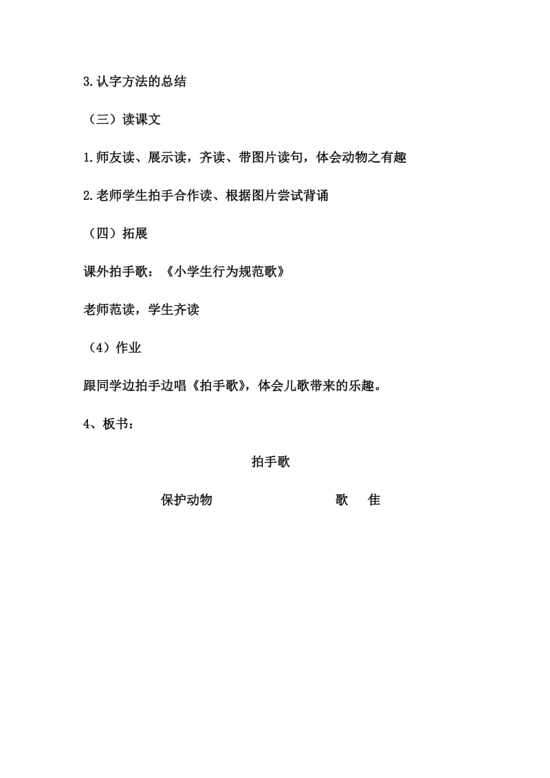 《拍手歌》教学设计.docx_第2页