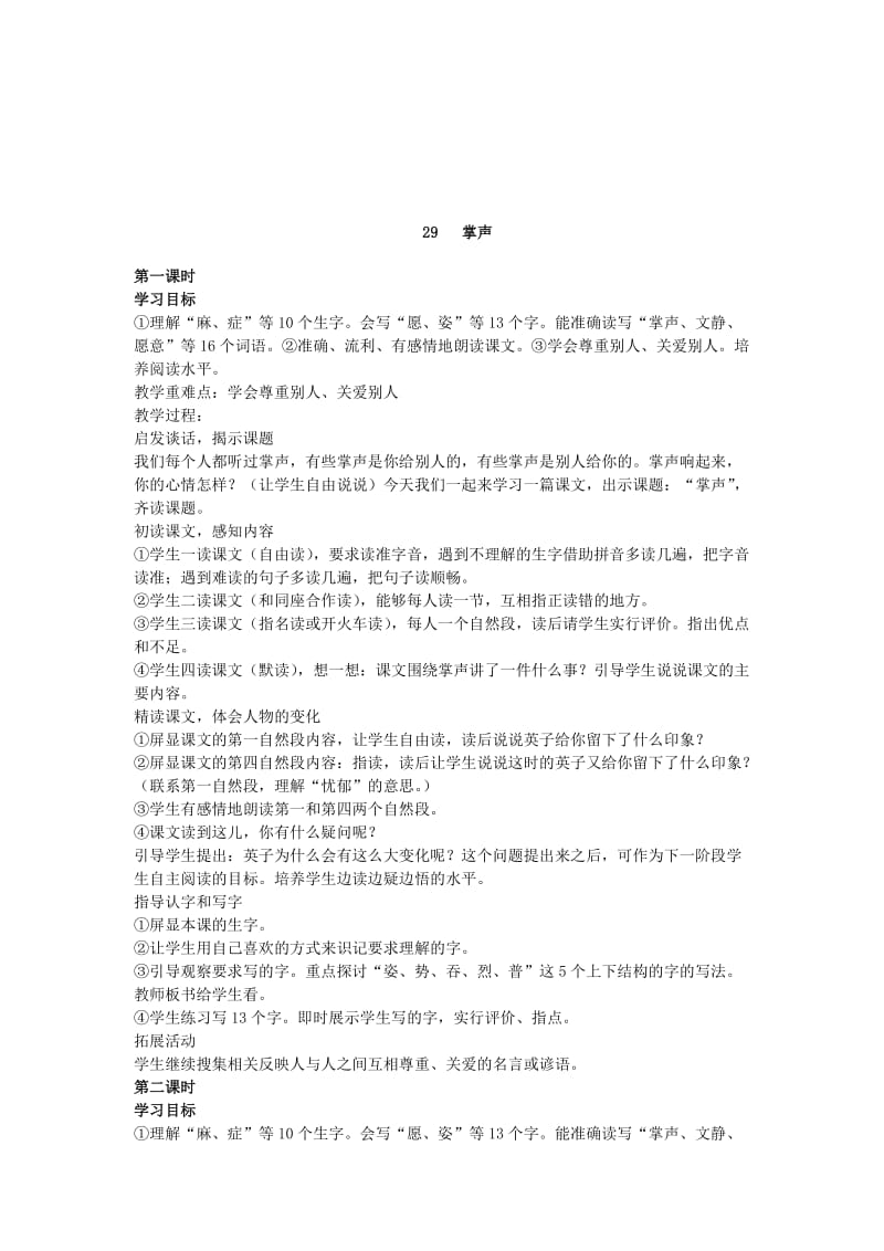 29、Microsoft Word 文档 (2).doc_第1页