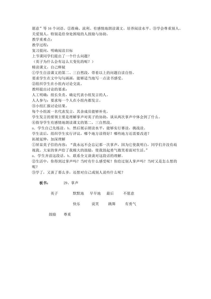 29、Microsoft Word 文档 (2).doc_第2页