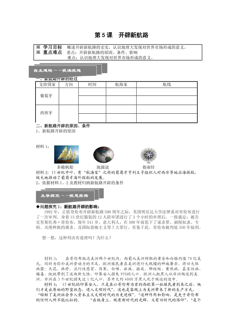 开辟新航路学案文档3月17(3).doc_第1页