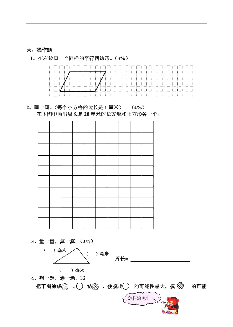 小学数学三年级上册期末检测卷（五）.doc_第3页