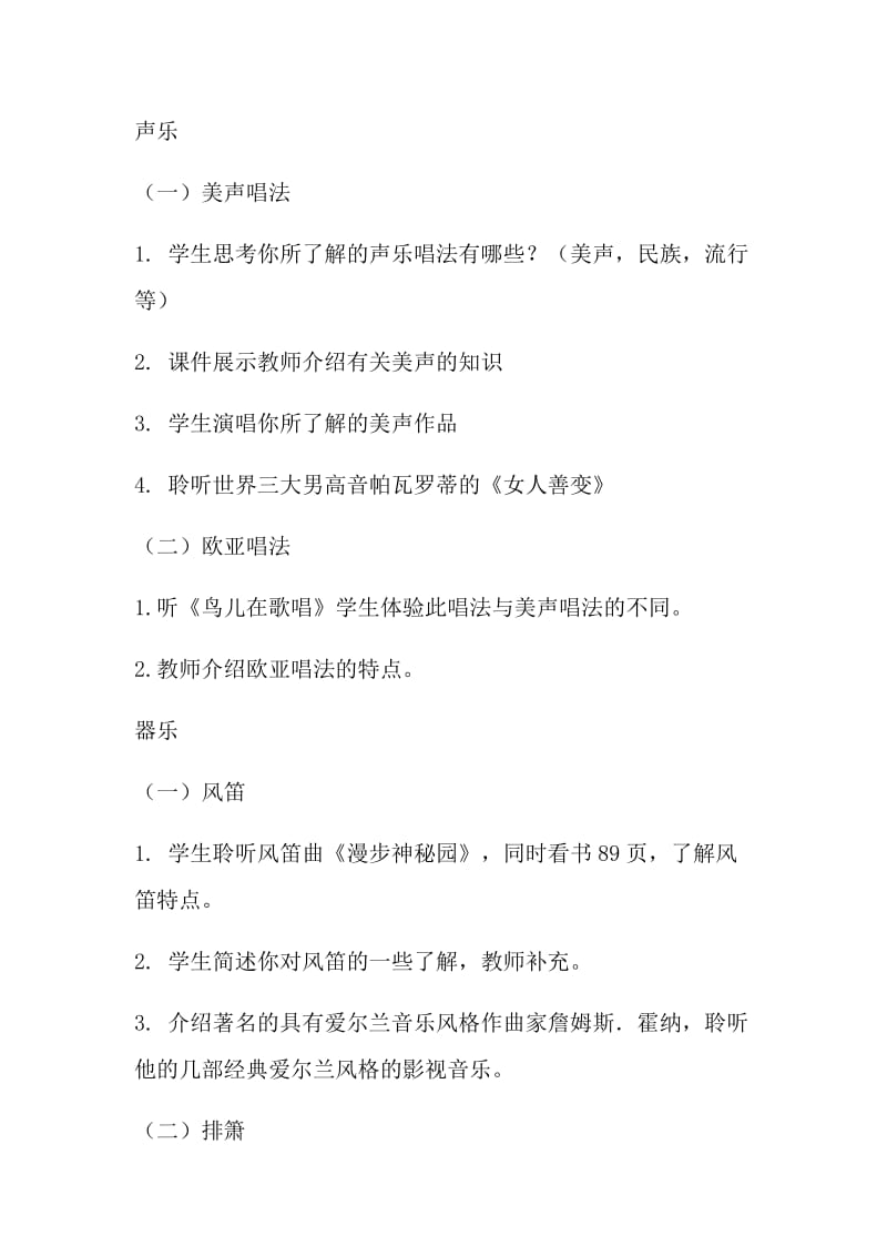 欧洲民间音乐.docx_第2页