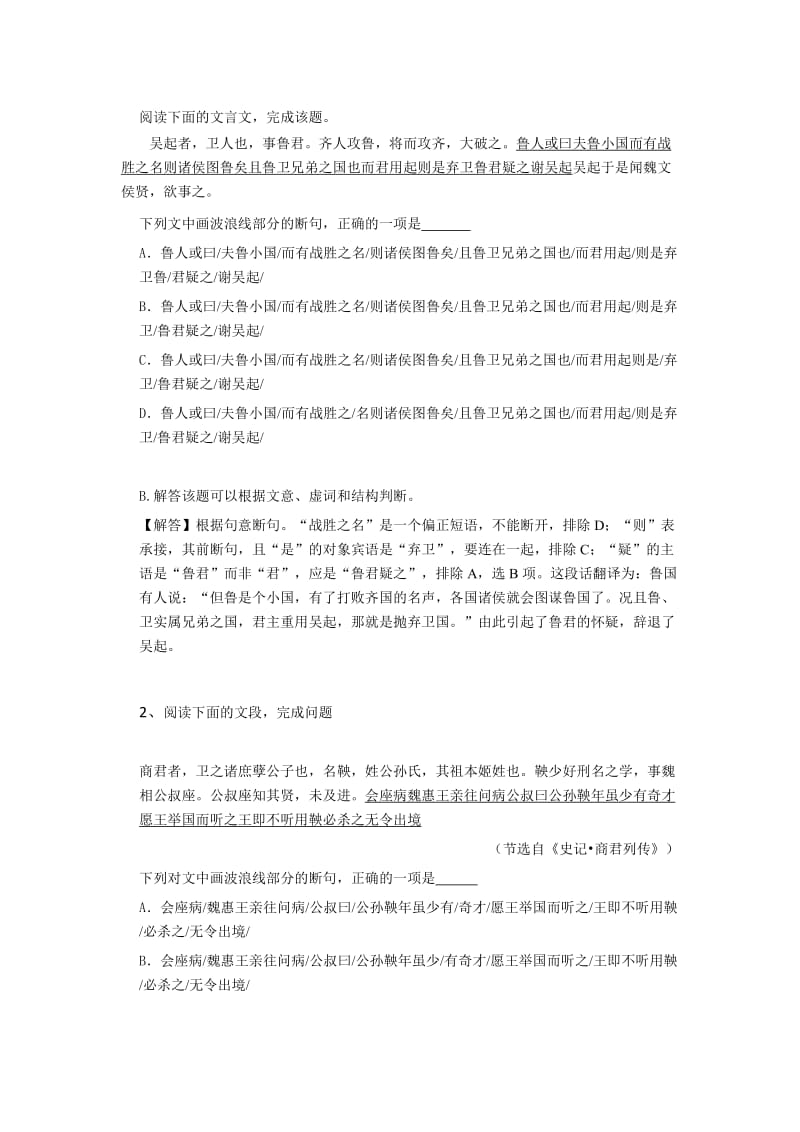 文言文断句（二）课后习题.docx_第1页