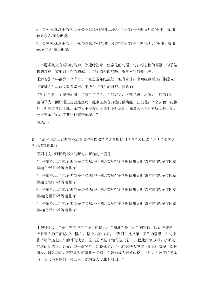 文言文断句（二）课后习题.docx_第2页