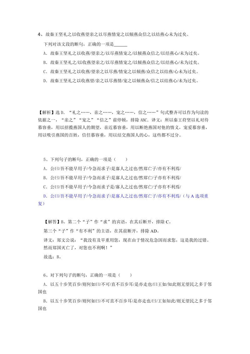 文言文断句（二）课后习题.docx_第3页