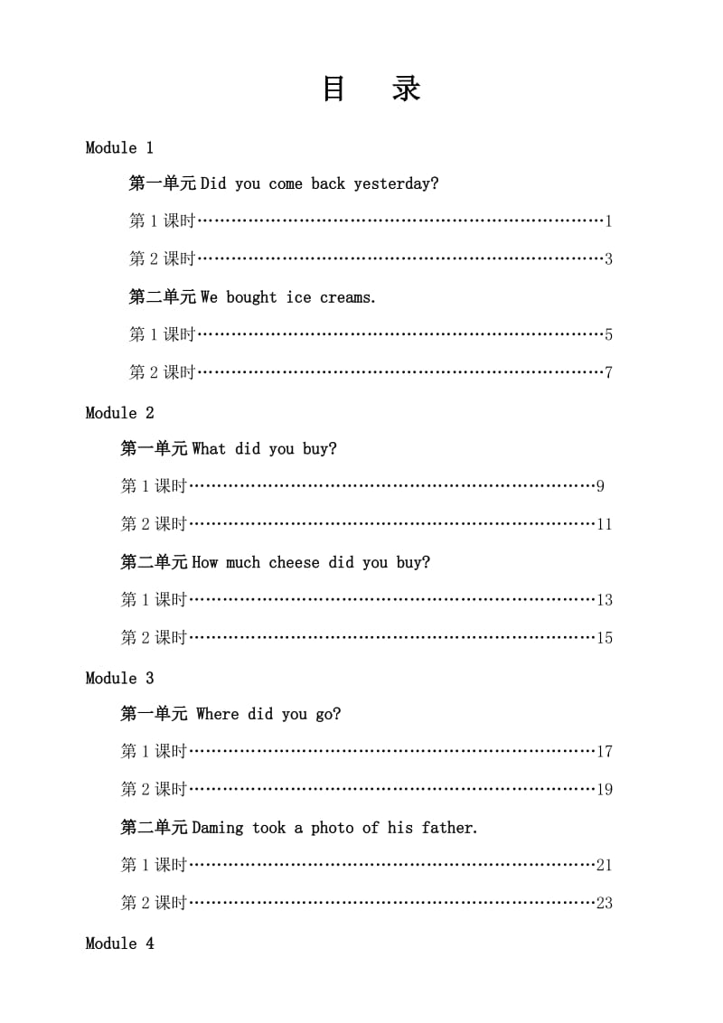 【外研版】2017年秋五年级英语上册：全册导学案（Word表格版94页）.doc_第2页