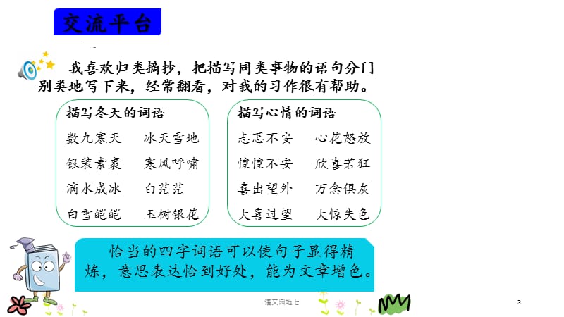 语文园地七课件.pptx_第3页