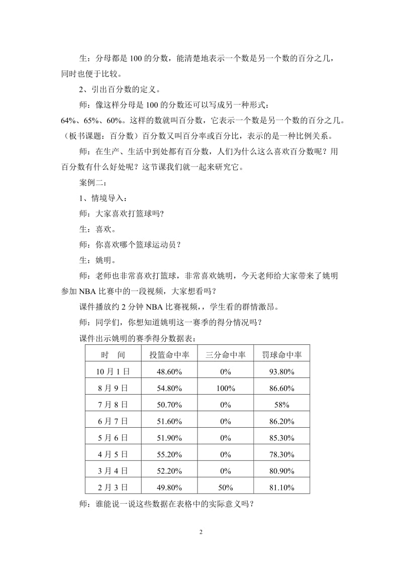 “解惑”还是“施惑”？——“百分数的认识”教学案例与思考—王军仁—小学数学教育—20163.doc_第2页