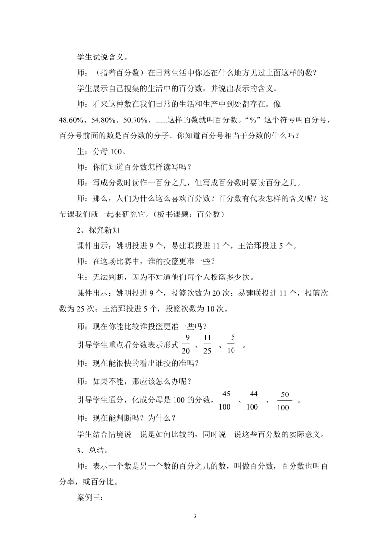 “解惑”还是“施惑”？——“百分数的认识”教学案例与思考—王军仁—小学数学教育—20163.doc_第3页