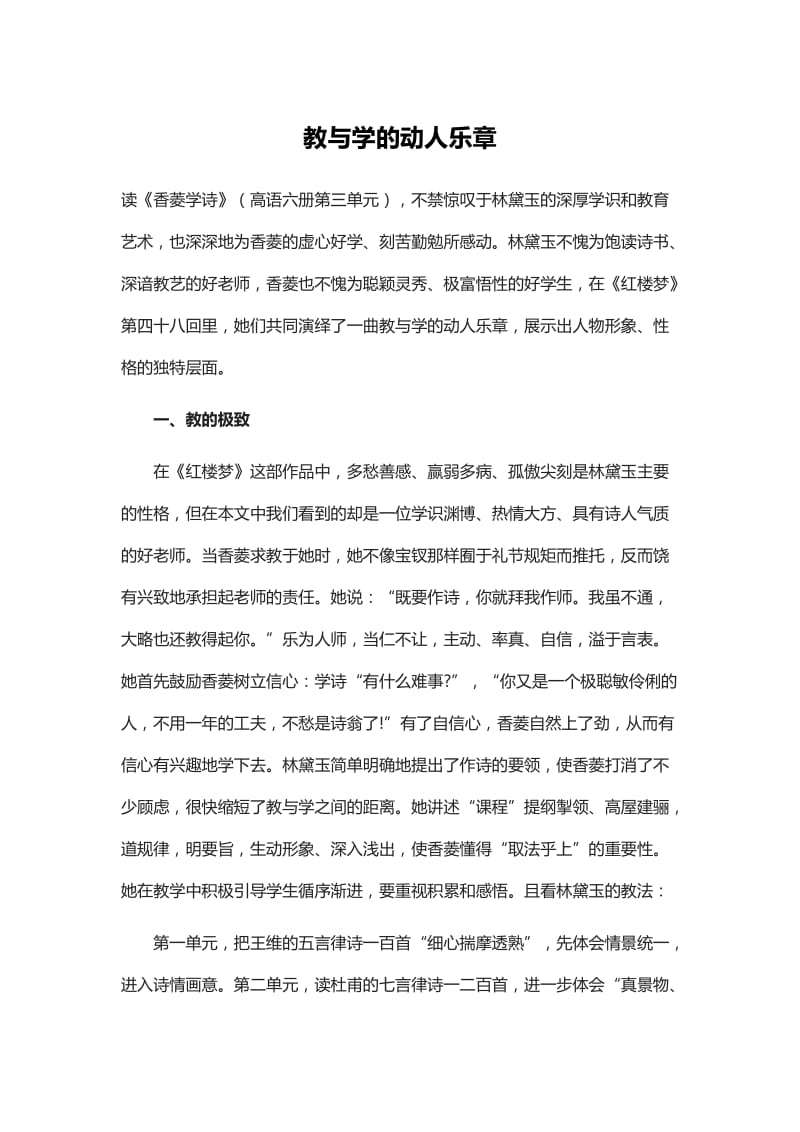 《香菱学诗》教与学的动人乐章.docx_第1页