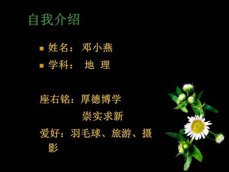 七年级地理 绪言 与同学们谈地理.PPT.ppt_第3页