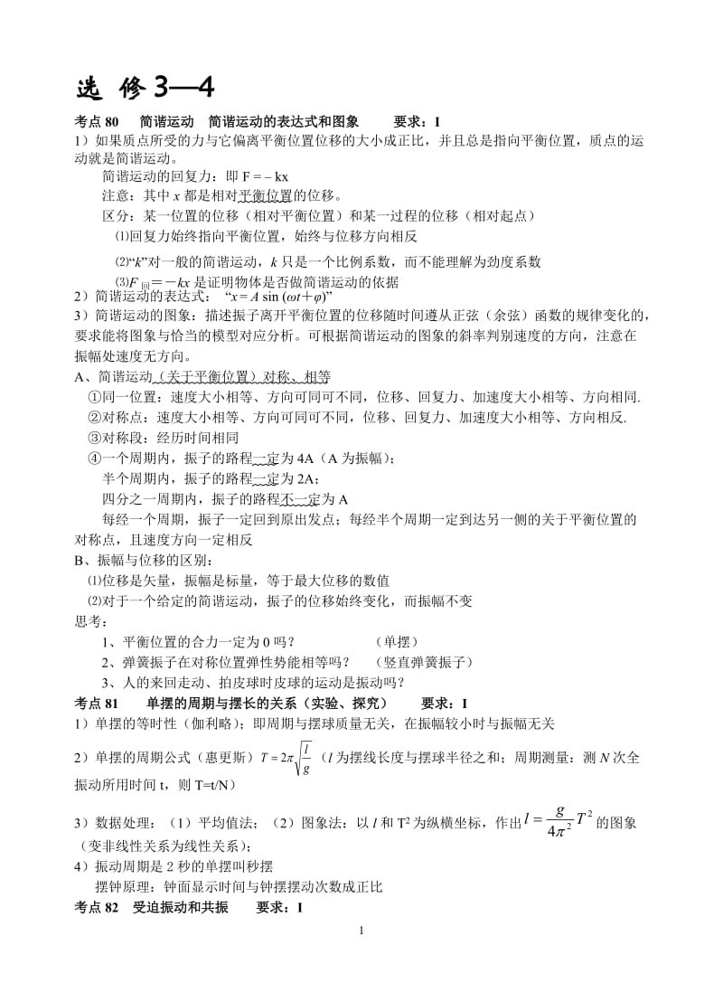 人教版高中物理3-4知识系统总结.doc_第1页