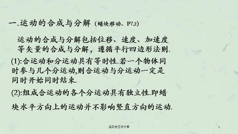 运动合成与分解课件.ppt_第1页