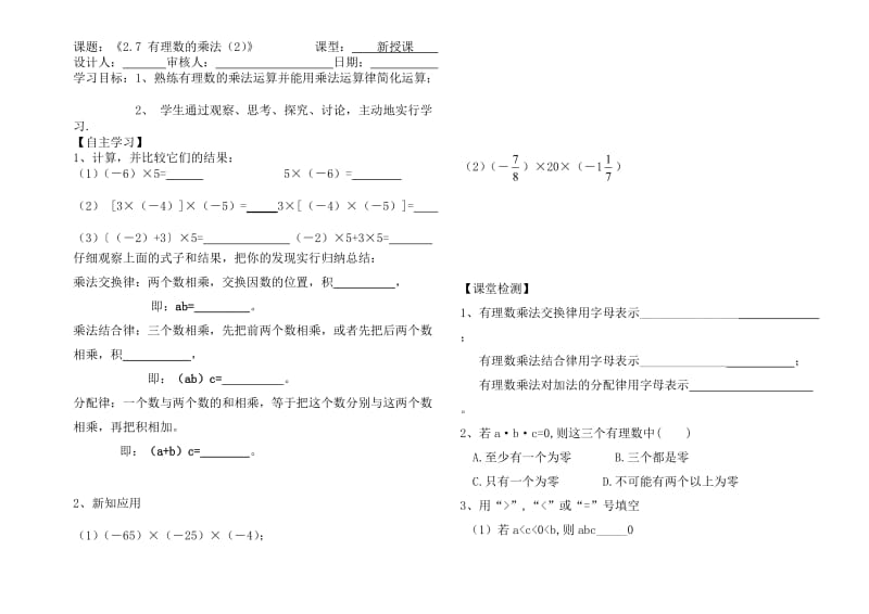 2.7 有理数的乘法（2）.doc_第1页