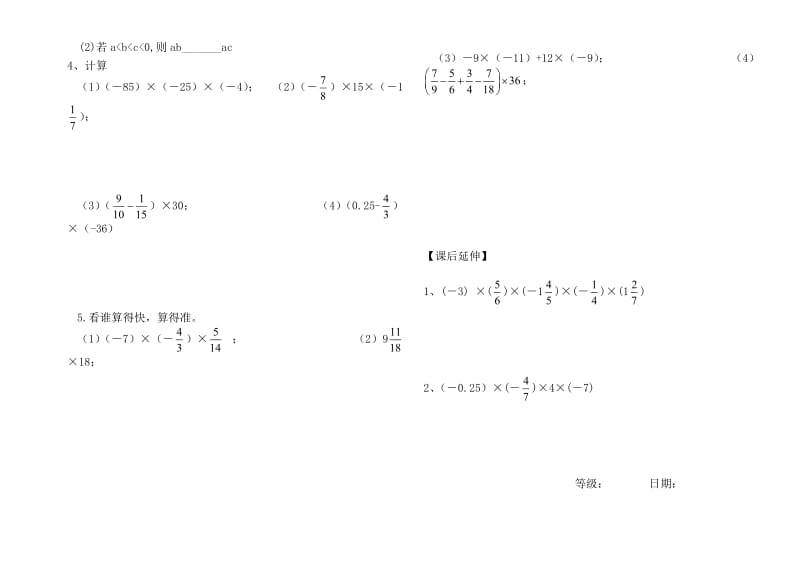 2.7 有理数的乘法（2）.doc_第2页