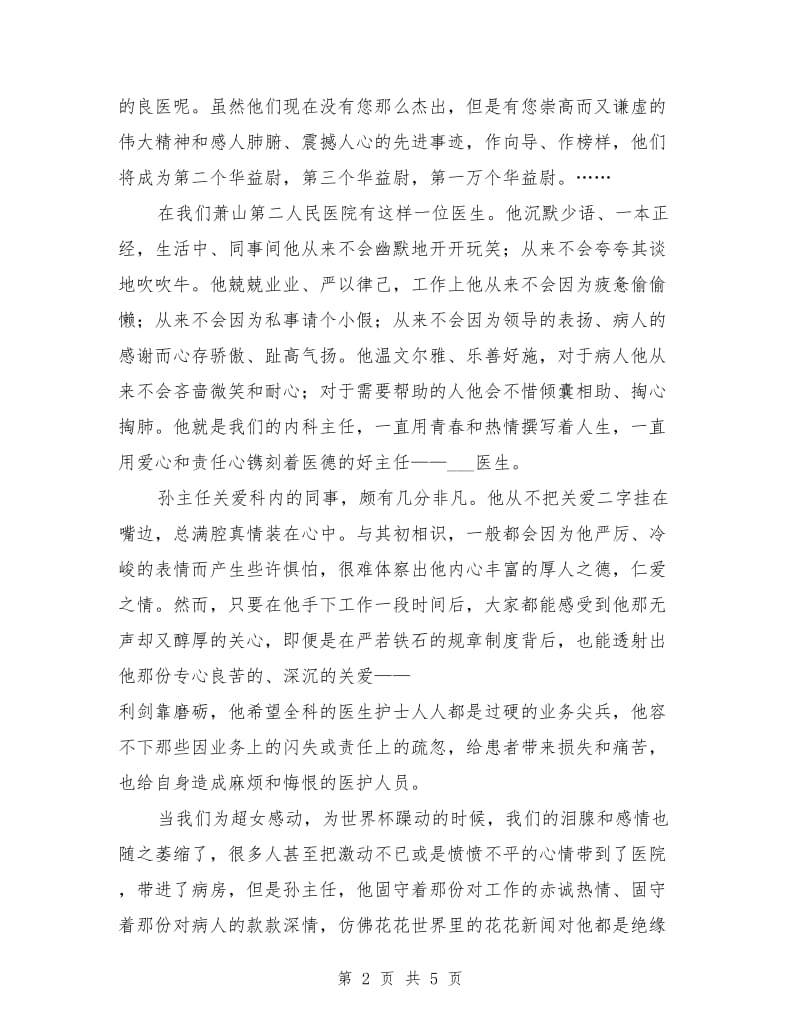 医院医生优秀事迹材料.doc_第2页