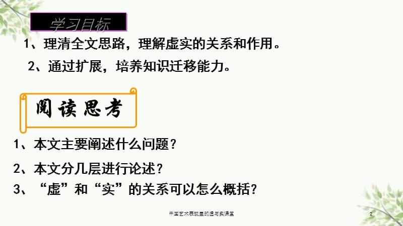 中国艺术表现里的虚与实课堂课件.ppt_第2页