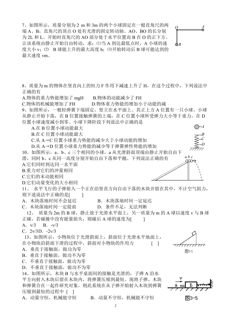 机械能复习题.doc_第2页