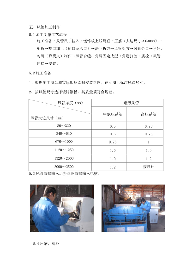 共板法兰风管施工技术Word.docx_第2页