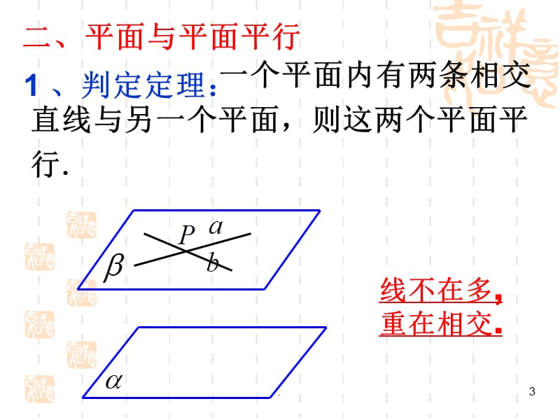 两平面平行的性质PPT精品文档.ppt_第3页