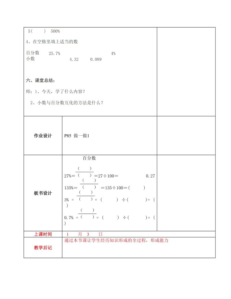 2百分数和小数的互化.doc_第3页