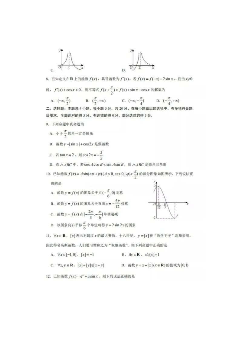 山东师范大学附属中学（2018级）2021届高三数学10月学业质量检测试题.doc_第2页