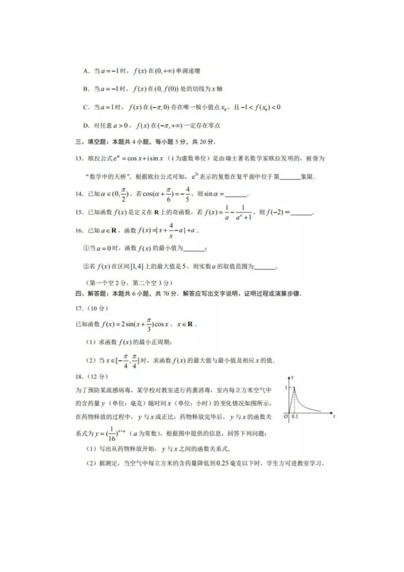 山东师范大学附属中学（2018级）2021届高三数学10月学业质量检测试题.doc_第3页