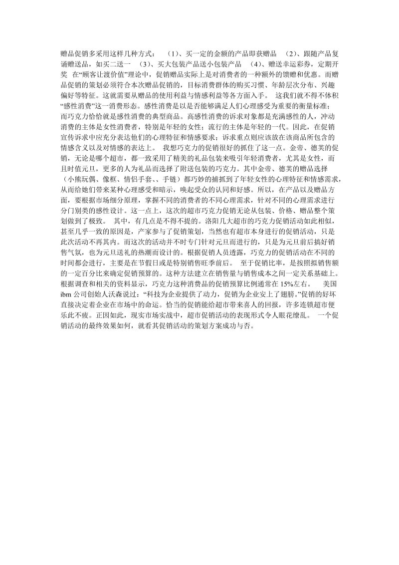 顶岗实习调查报告[优选稿].doc_第2页