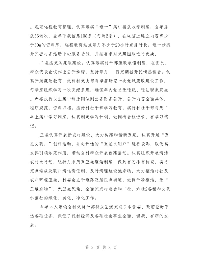 党支部书记抓党建述职报告.doc_第2页