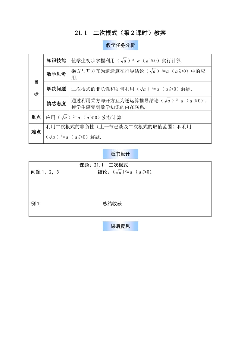 21.1__二次根式(第2课时)教案.doc_第1页