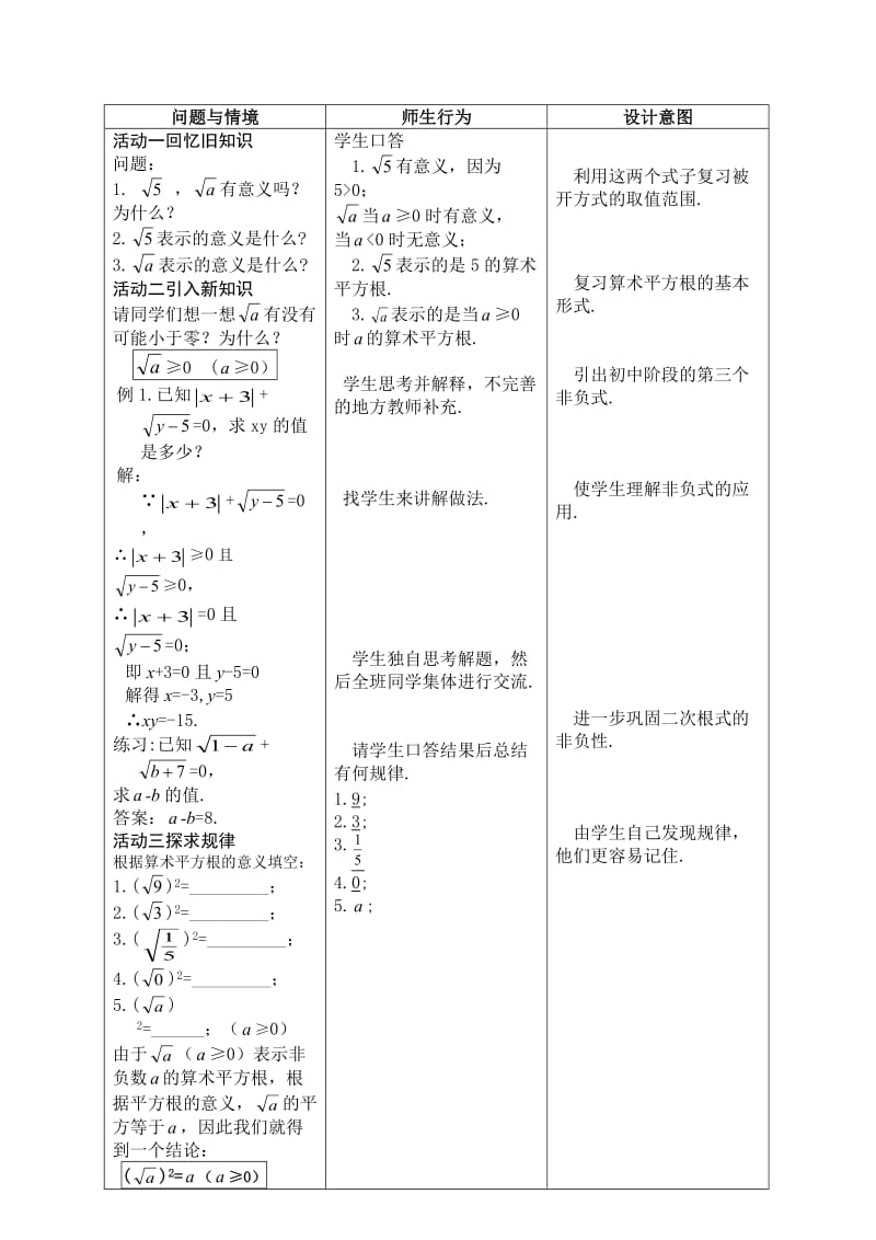 21.1__二次根式(第2课时)教案.doc_第3页