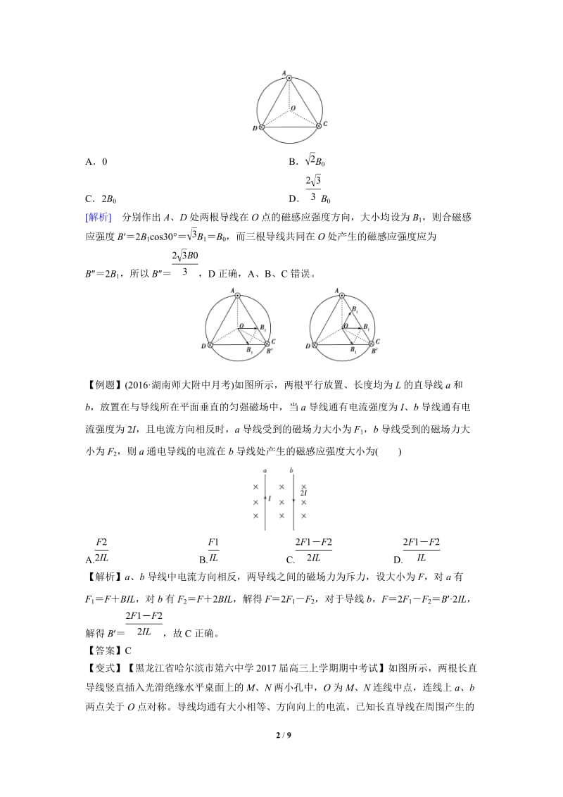 微专题44磁场的叠加.docx_第2页