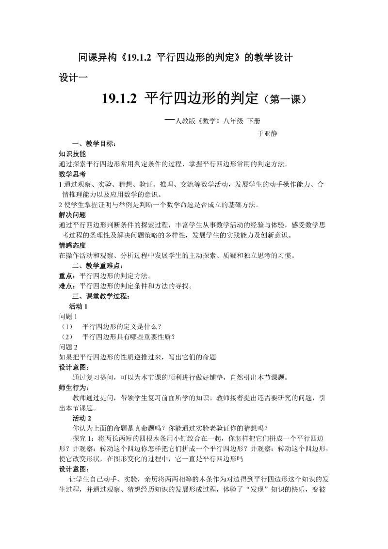 同课异构19.doc_第1页