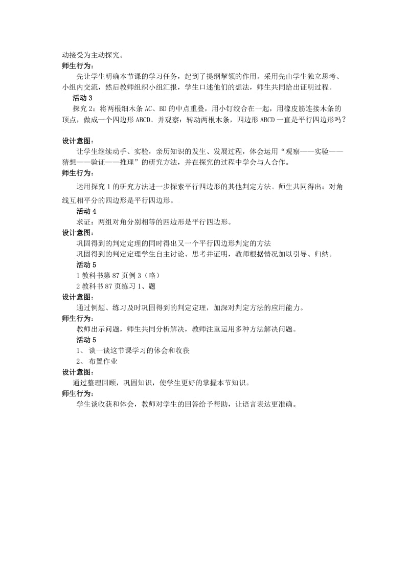 同课异构19.doc_第2页