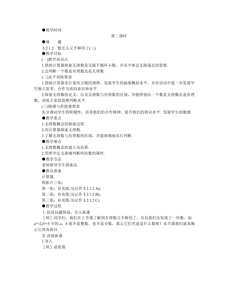 2.1数怎么又不够用了（二）.doc_第1页