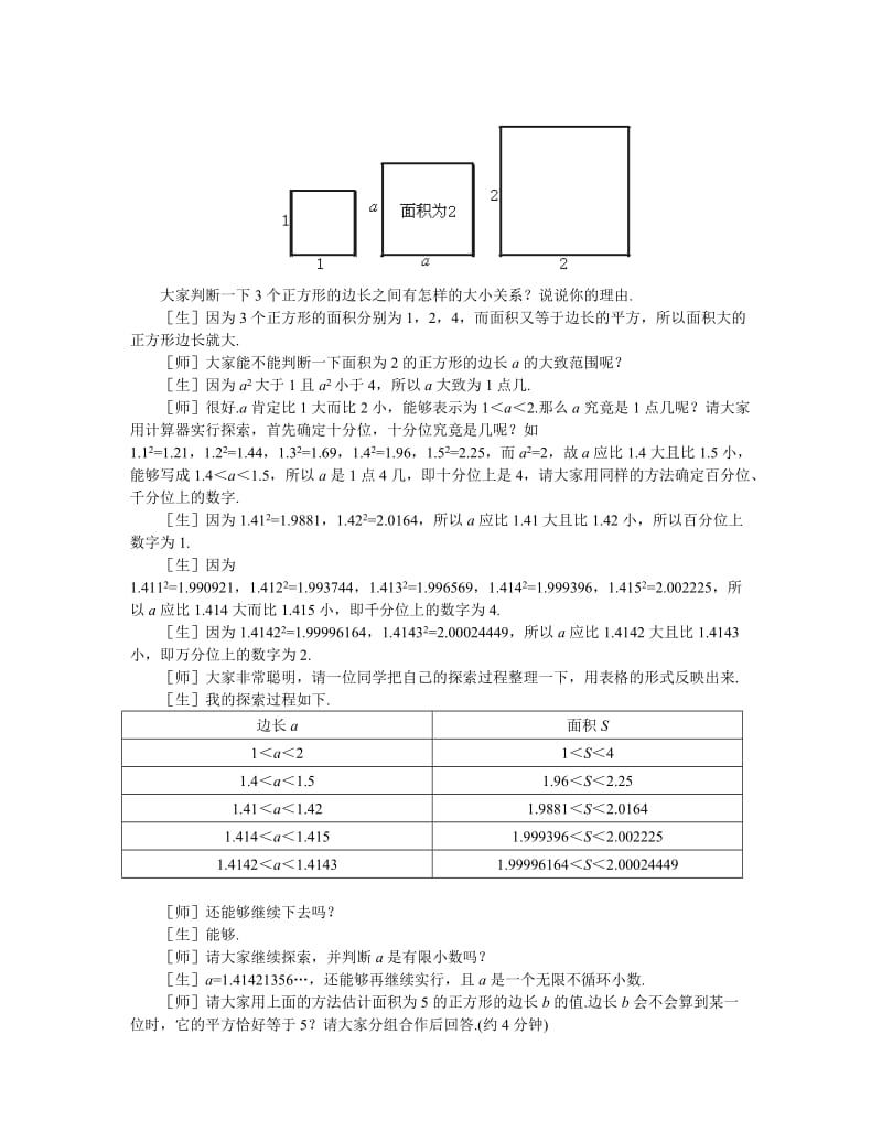 2.1数怎么又不够用了（二）.doc_第2页