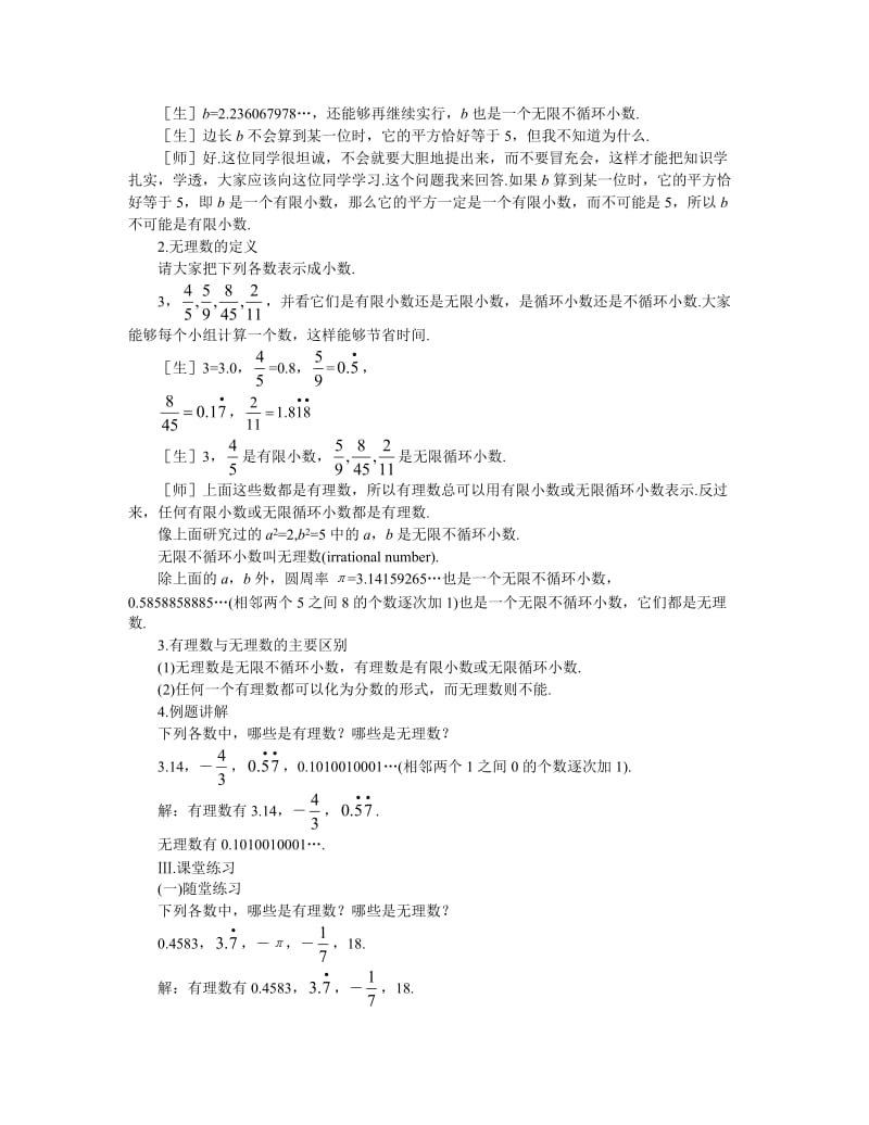 2.1数怎么又不够用了（二）.doc_第3页