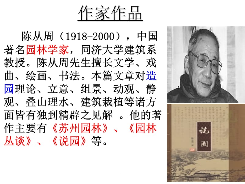 中国园林的风格PPT精品文档.ppt_第3页